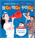 제1회 NONDA TV 쓰리Go 크리에이터 콘테스트…총상금 1000만원·중국 특화 기회 제공