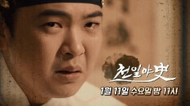 천일야사 세상에서 가장 착한 여인 황희황후의 정체…태후에 오르면서 권력욕 드러냈다?
