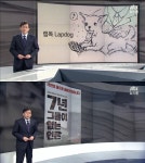 JTBC 뉴스룸 손석희, 워치독·랩독·가드독 언론 역할 돌아봐…7년-그들이 없는 언론 해직 언론인 문제 조명
