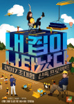 JTBC 내집이 나타났다 사그라든 집방 열풍 재점화 시킬까