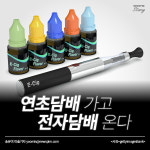 [카드뉴스] 연초담배 가고 전자담배 온다
