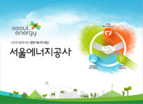 서울시, 서울에너지공사 출범...SH공사 집단에너지사업단 기능 분리