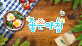 좋은 아침 자궁체부암·골다공증·유방암 예방 비법 공개…두부·톳·석류 이용한 건강 레시피는 무엇?