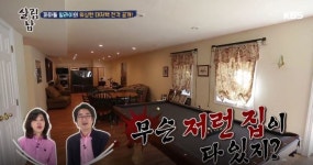[영상] 살림하는 남자들2 일라이 미국 대저택 공개…여에스더·홍혜걸 부부 집에 당구대가 있어 감탄 