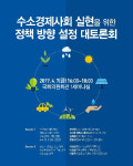 수소경제사회로 일자리 창출…정책방향 논의