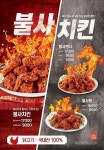맘스터치, 사천식 매운맛 ‘불사치킨’ 출시
