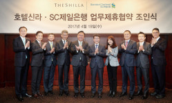 호텔신라, SC제일은행과 손잡고 해외 고객 유치한다