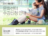 롯데마트 문화센터, 여름학기 수강생 모집