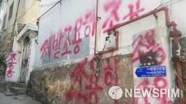 인증샷 명소 ‘이화벽화마을’ 1년째 회색으로 뒤덮인 사연