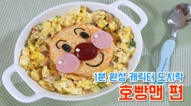 [NONDA TV] 찡찡맘마표 용감한~어린이의 친구가 돌아왔어요!...귀욤 빵빵 호빵맨 도시락편 