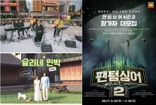 비긴어게인 효리네 민박 팬텀싱어2…JTBC, 여름 예능 막강 라인업