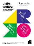 어린이들을 위한 대학로 놀이학교…직접 체험하는 공연예술의 재미