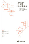 무형문화재 보유자·전문가·대학생 토요공방 진행…전통기술 지속·공유 기대