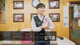 [직업탐구생활] 제5화 애견훈련사 김기홍