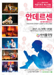 2017 연희단거리패 겨울 가족극 페스티벌 온 가족이 떠나는 동심의 세계…내달 9일 개막