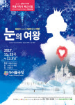 2017 연희단거리패 겨울 가족극 페스티벌 온 가족이 떠나는 동심의 세계…내달 9일 개막