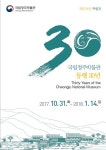 지역문화와 동행한 30년을 한 눈에…국립청주박물관 개관 30주년 기념 특별전