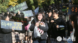 [뉴스핌 포토] 내일 수능, ‘수능대박’ 응원에 미소짓는 수험생