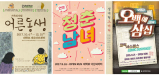 가족·연인·친구와 볼만한 연말 추천 공연 3선…어른동생 청춘남녀 오백에 삼십