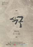 우리의 식구가 되어주시겠습니까?…극단 다이얼로거의 연극 식구 12일 개막