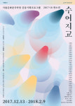 서울돈화문국악당 수어지교 3: 판소리 13일 개막
