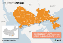 [개혁개방 40년] 중국기적을 잉태한 개혁개방의 메카 선전은 지금...