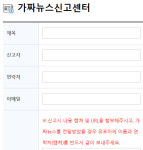 [정가 인사이드]민주당은 왜 가짜뉴스신고센터를 만들었나