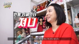 [어른들의 놀이터] 제2화 인형리페인터 져니랜드