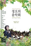 국립국악관현악단 정오의 음악회…해설이 있는 고품격 국악 브런치 콘서트, 내달 7일 공연