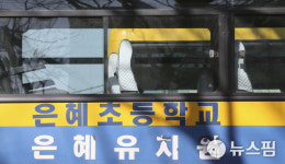 [뉴스핌 포토] 폐교논란 은혜초등학교의 쓸쓸한 개학 첫날