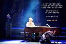 강렬한 잔상과 깊은 여운 남기는 연극 아마데우스 명대사