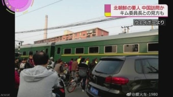 방중한 이는 김정은? 김여정…북한 특별열차 베이징 도착