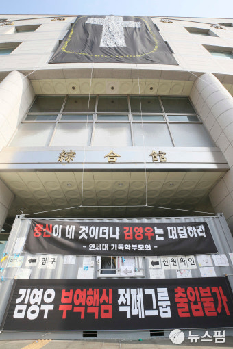 [뉴스핌 포토] '검은 십자가' 걸린 총신대..학내분규 60일째