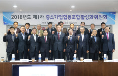 중기중앙회, 제1회 협동조합 활성화위원회 개최