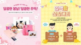한국후지필름, 봄맞이 사은 이벤트 진행  