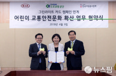 기아차, 어린이 교통안전 문화 확산에 앞장