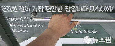 [사진] 문 닫은 대진침대 직영판매점...