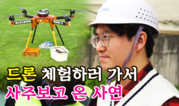 드론자격증 따는 법? 교육원 방문 후 체험까지