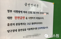 자욱한 당구장 담배연기, 과연 사라졌을까