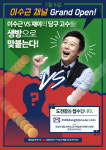 이수근 채널, 내일 오픈…유튜브로 시청자와 스포츠 대결