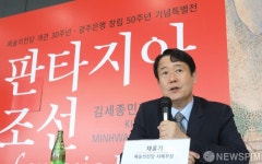 [사진] 김세종 민화컬렉션 판타지아 조선 소개하는 채홍기 서예부장