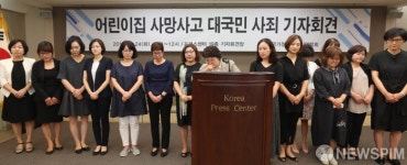 [사진] 어린이집 사망사고 대국민 사죄 기자회견