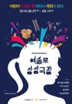 어린이 관객 사로잡을 예술로 상상극장…4색 창작공연 선보여
