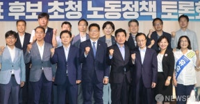 [사진] 더불어민주당 당대표 후보 초청 노동정책 토론회