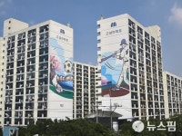 대구 북구청, 아파트 외벽에 벽화 그리기 