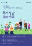 서울도서관, 어르신 치매예방 독서토론 프로그램 참가자 모집