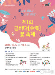 김해 연지공원서 내달 5일 제1회 금바다 꽃 축제 팡파르
