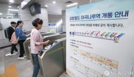 [사진] 마곡나루역 개찰구 들어서는 승객들