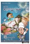 부산 중구, 11일 부산자갈치축제 팡파르 