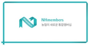 농협 하나로마트·카드 등 16개 계열사 포인트 NH멤버스로 통합